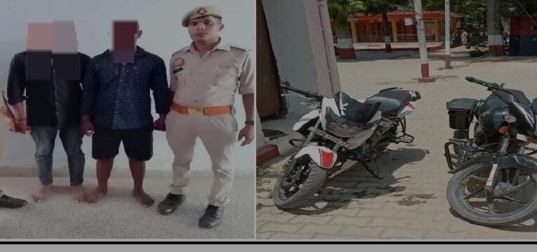चोरी की दो मोटरसाइकिल सहित दो गिरफ्तार